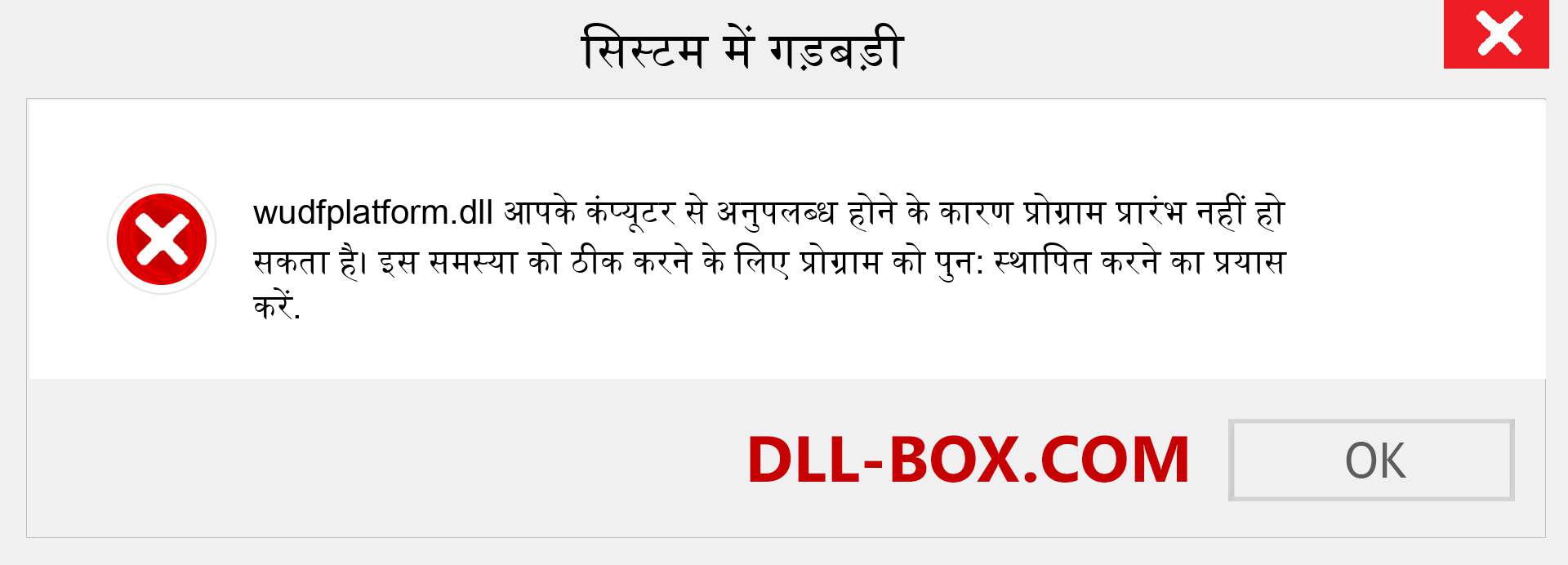 wudfplatform.dll फ़ाइल गुम है?. विंडोज 7, 8, 10 के लिए डाउनलोड करें - विंडोज, फोटो, इमेज पर wudfplatform dll मिसिंग एरर को ठीक करें