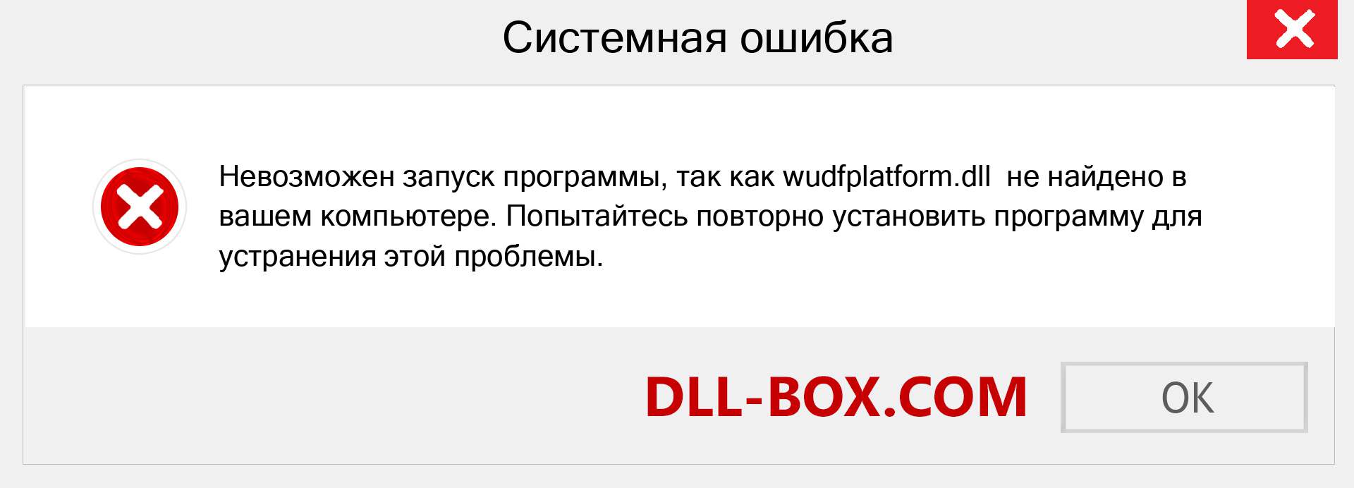 Файл wudfplatform.dll отсутствует ?. Скачать для Windows 7, 8, 10 - Исправить wudfplatform dll Missing Error в Windows, фотографии, изображения